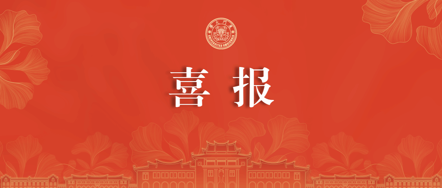 创新高!我校荣获2024年度福建省科学技术奖24项(人)